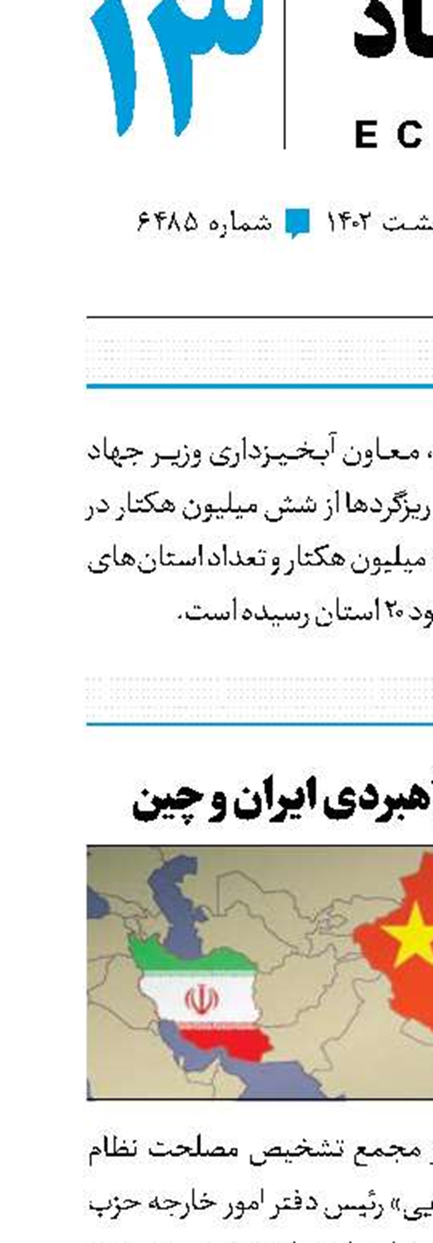 تعیین توافق راهبردی ایران و چین 