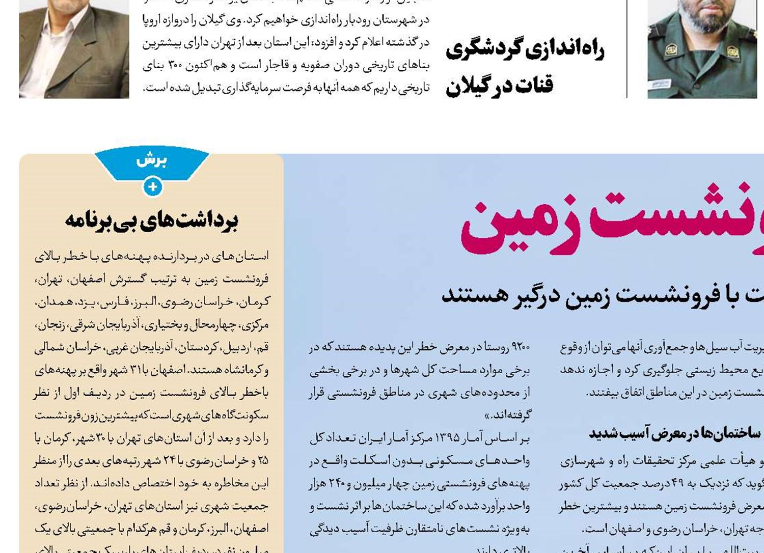 ایران، درگیر فرونشست زمین