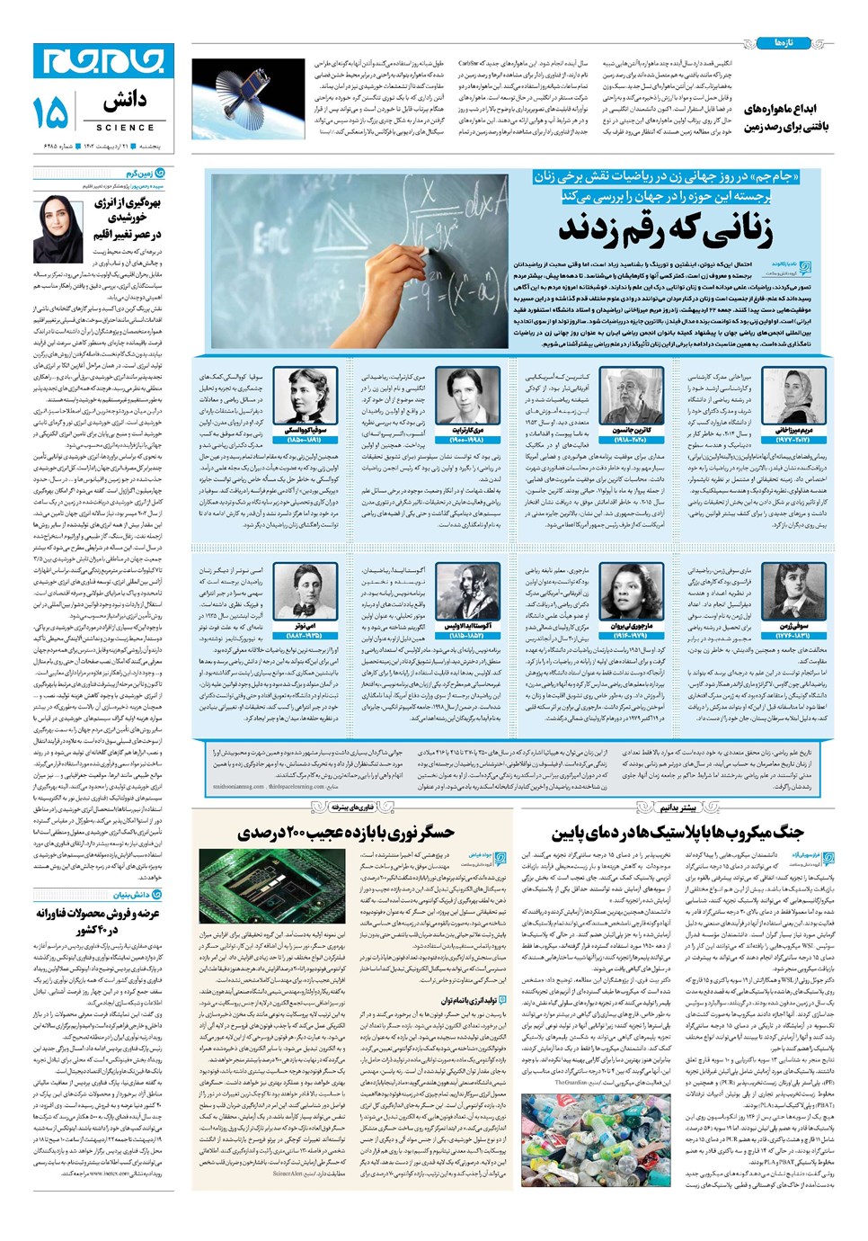روزنامه تاریخ ۲۱ اردیبهشت ۱۴۰۲