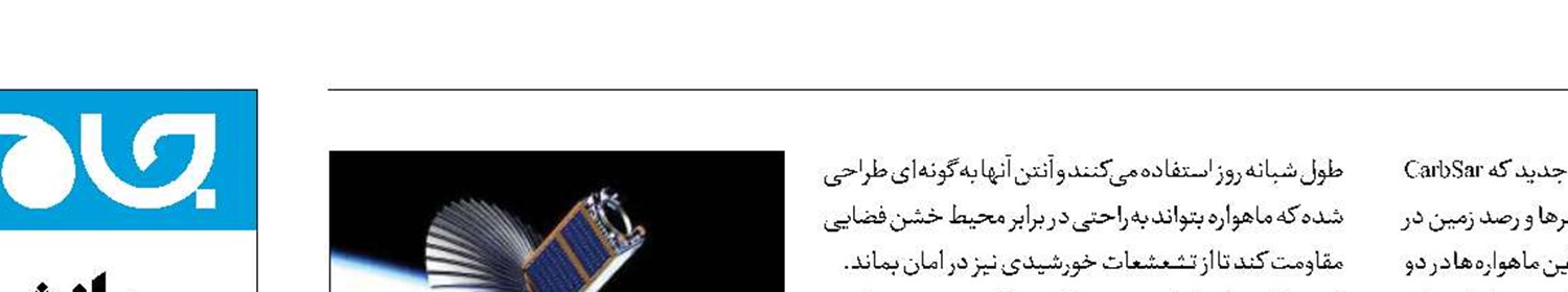 ابداع ماهواره‌های بافتنی برای رصد زمین