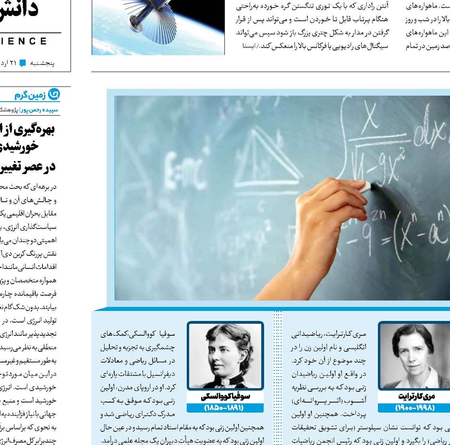 زنانی که رقم زدند