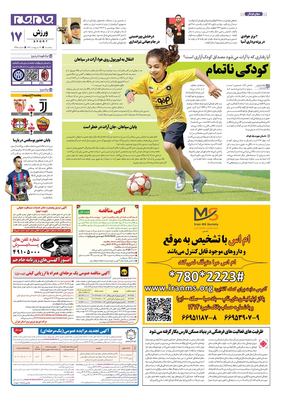 روزنامه تاریخ ۲۱ اردیبهشت ۱۴۰۲