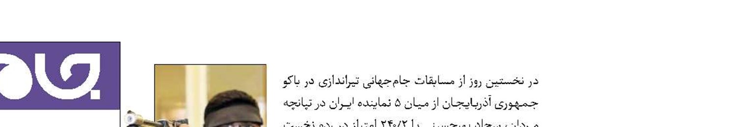 2برنز جوادی در  وزنه‌برداری آسیا 