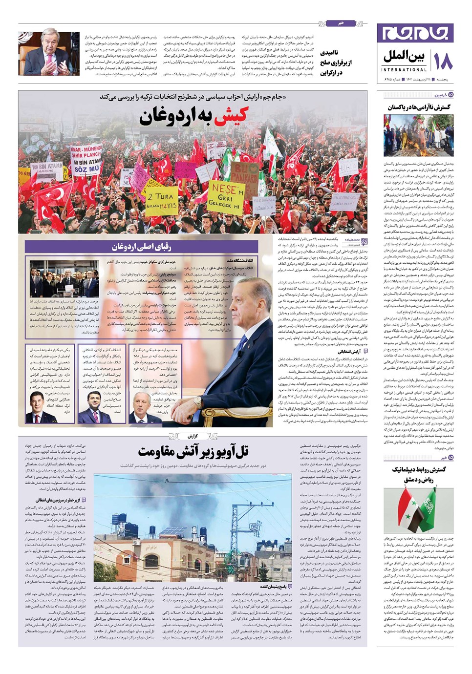 روزنامه تاریخ ۲۱ اردیبهشت ۱۴۰۲