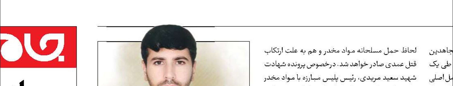 بازداشت عاملات شهادت مامور مرزبانی 