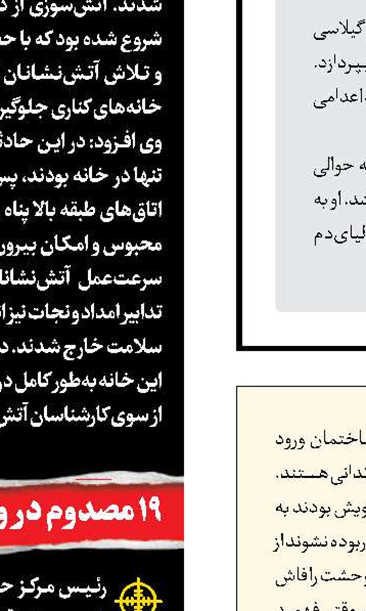 درگیری مرگبار برای فرار از دام شیطانی
