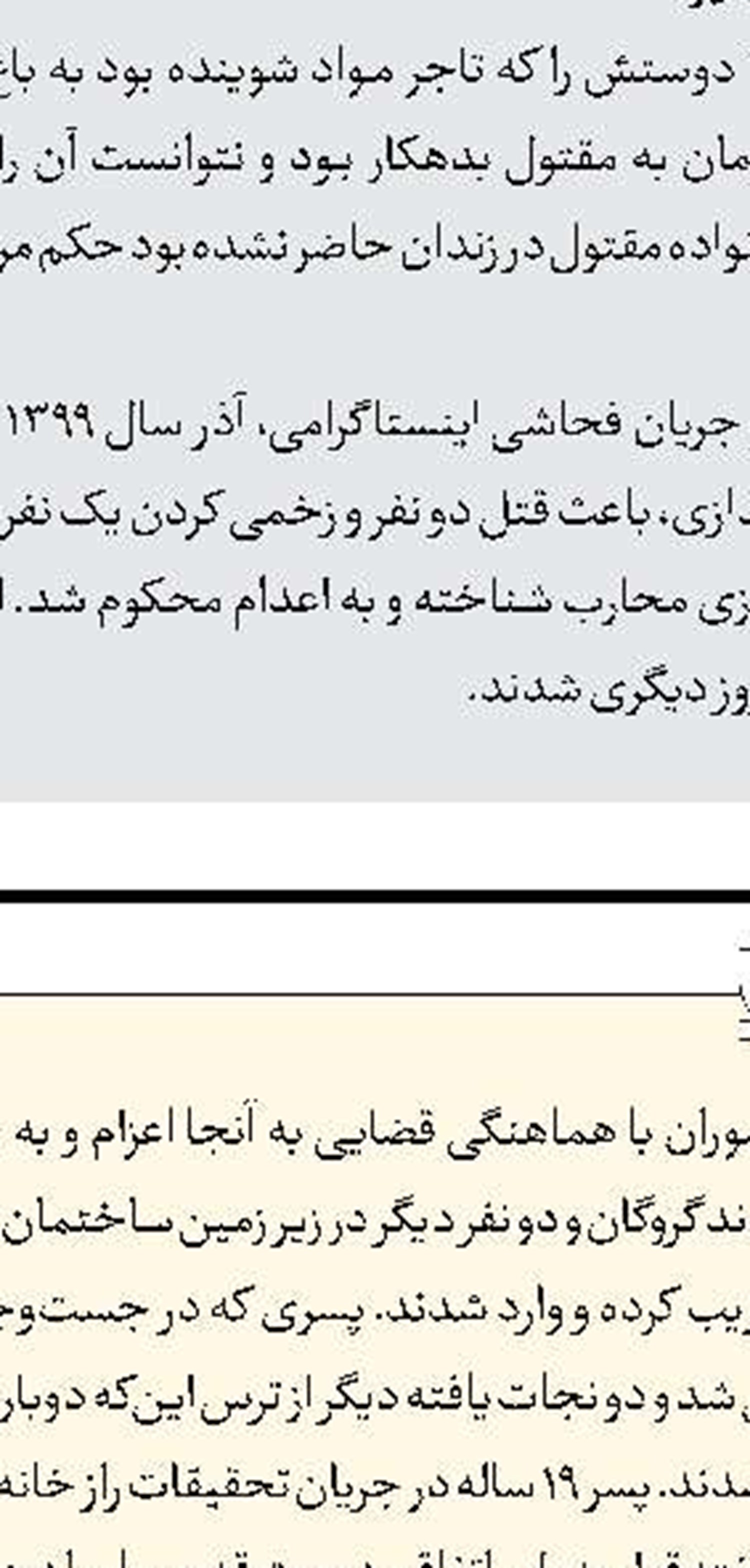 قطع انگشتان مالباخته در جریان موبایل‌قاپی