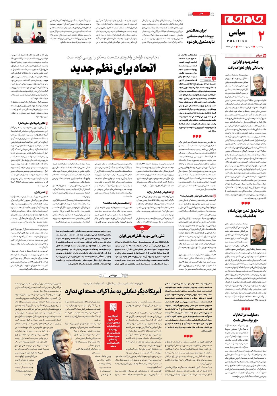 روزنامه تاریخ ۲۱ اردیبهشت ۱۴۰۲