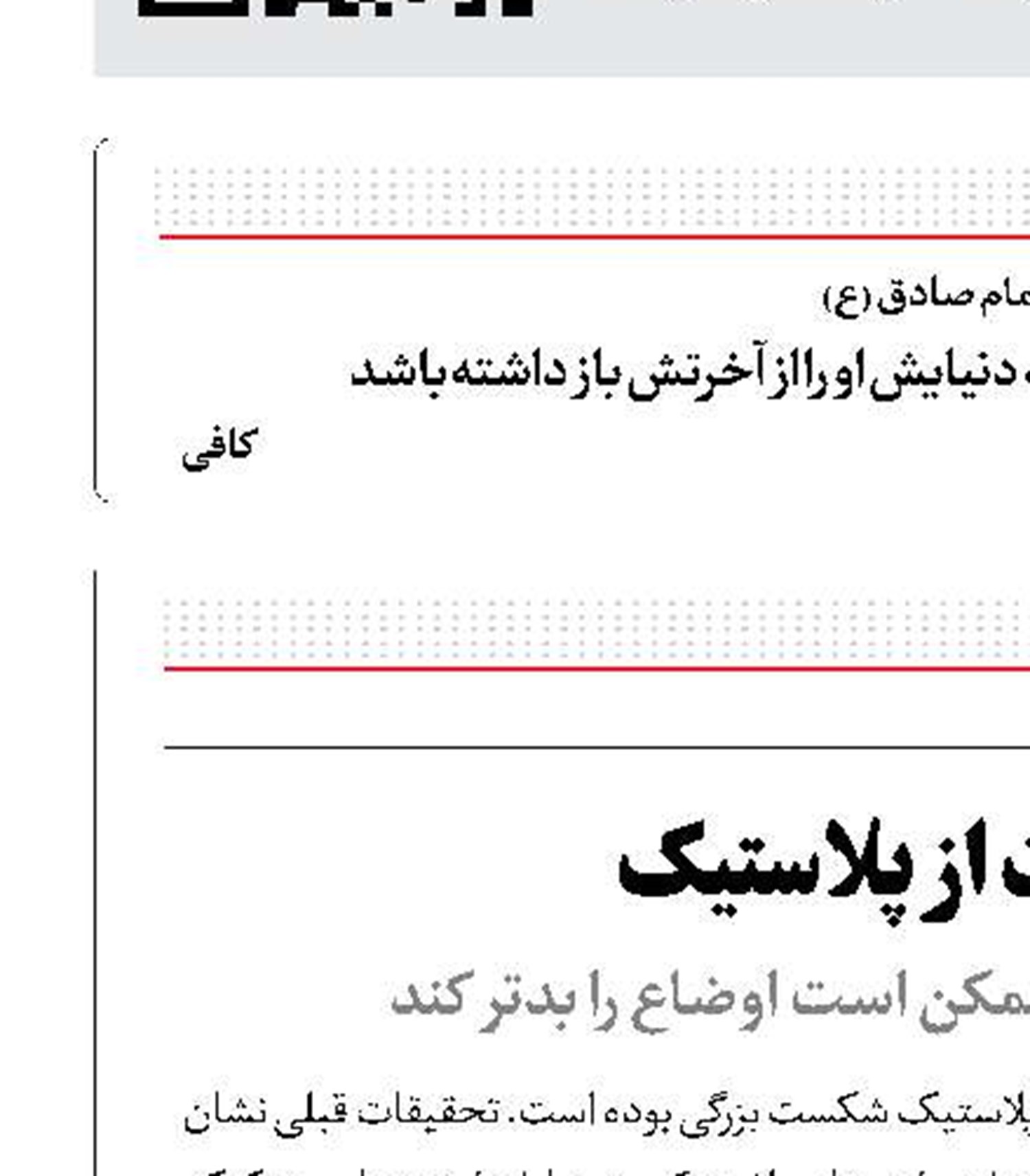 شکست از پلاستیک