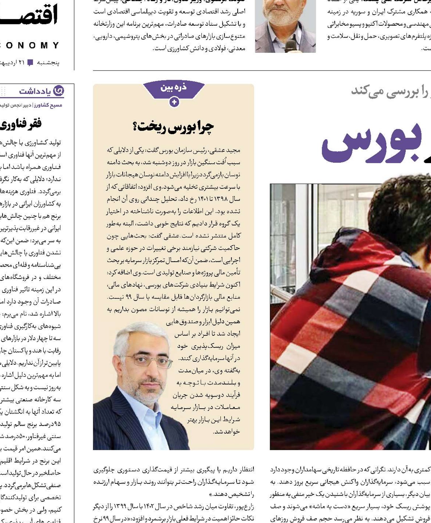 تاریک و روشن بهار بورس
