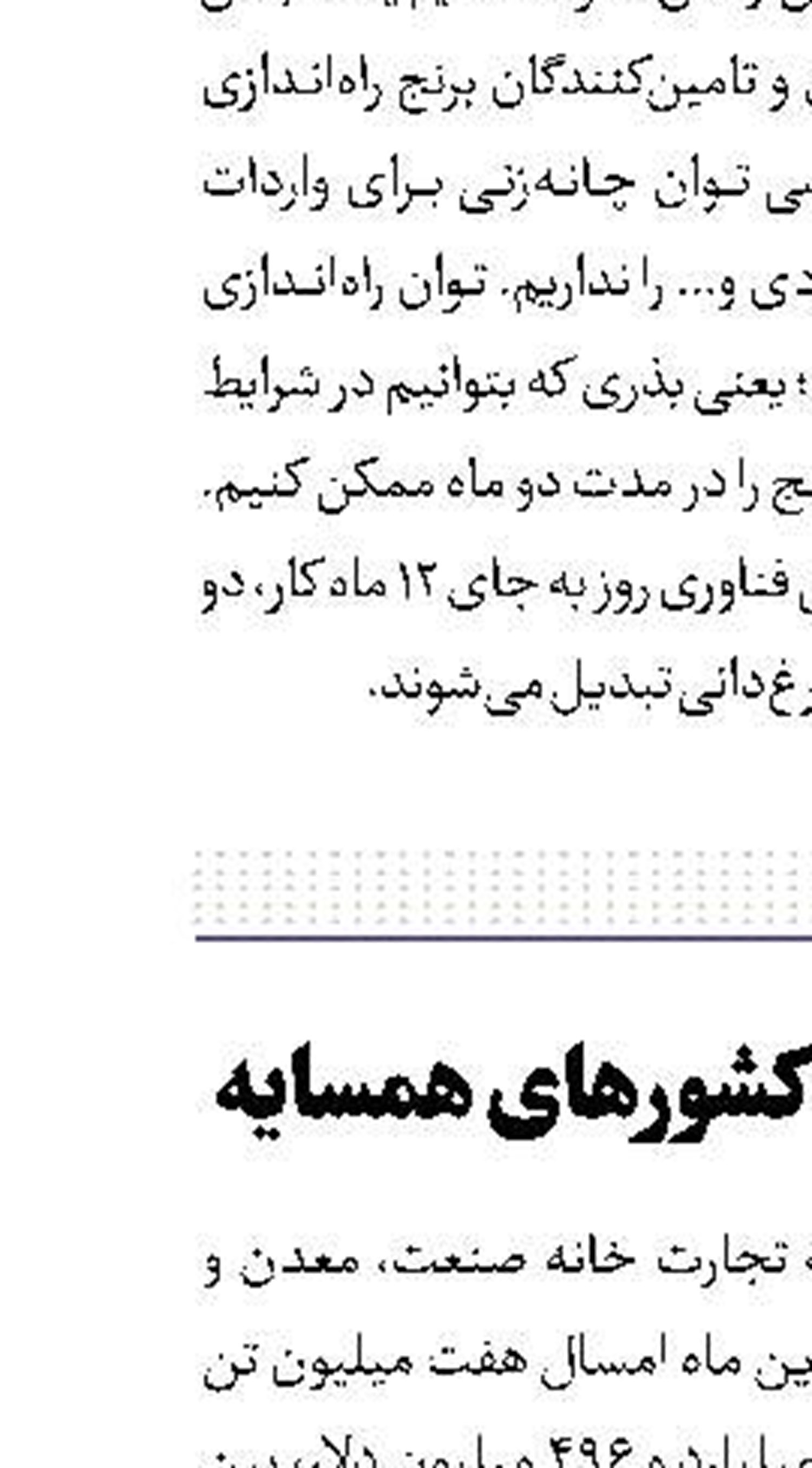 رشد تولید در صدر برنامه‌های شرکت پتروشیمی امیرکبیر است