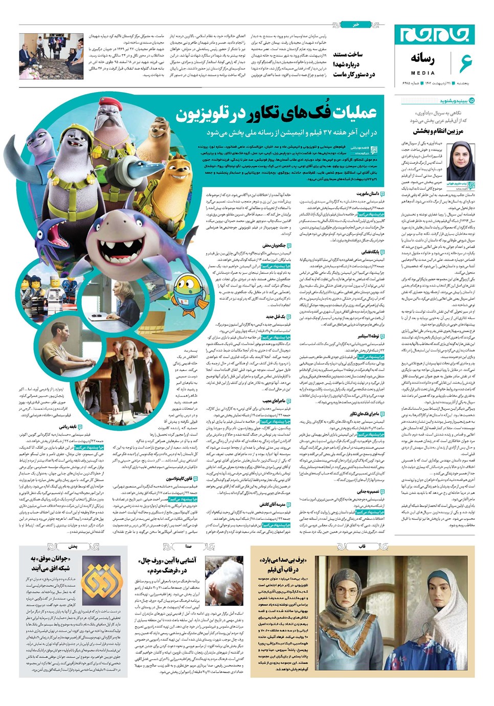 روزنامه تاریخ ۲۱ اردیبهشت ۱۴۰۲