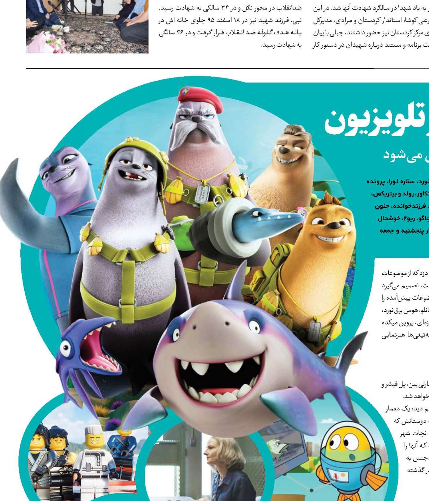 عملیات فُک‌های تکاور در تلویزیون