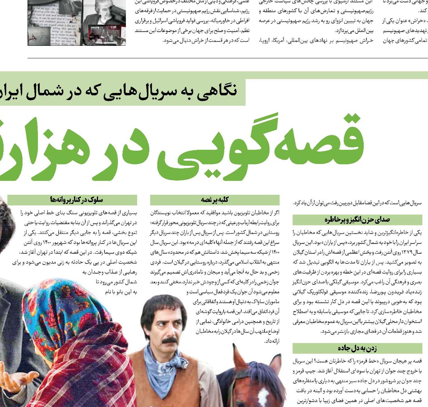 قصه‌گویی در هزارتوی جنگل