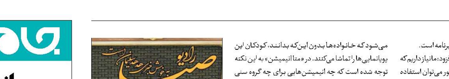 داستانگویی در «متا صبا» روی موج رادیو