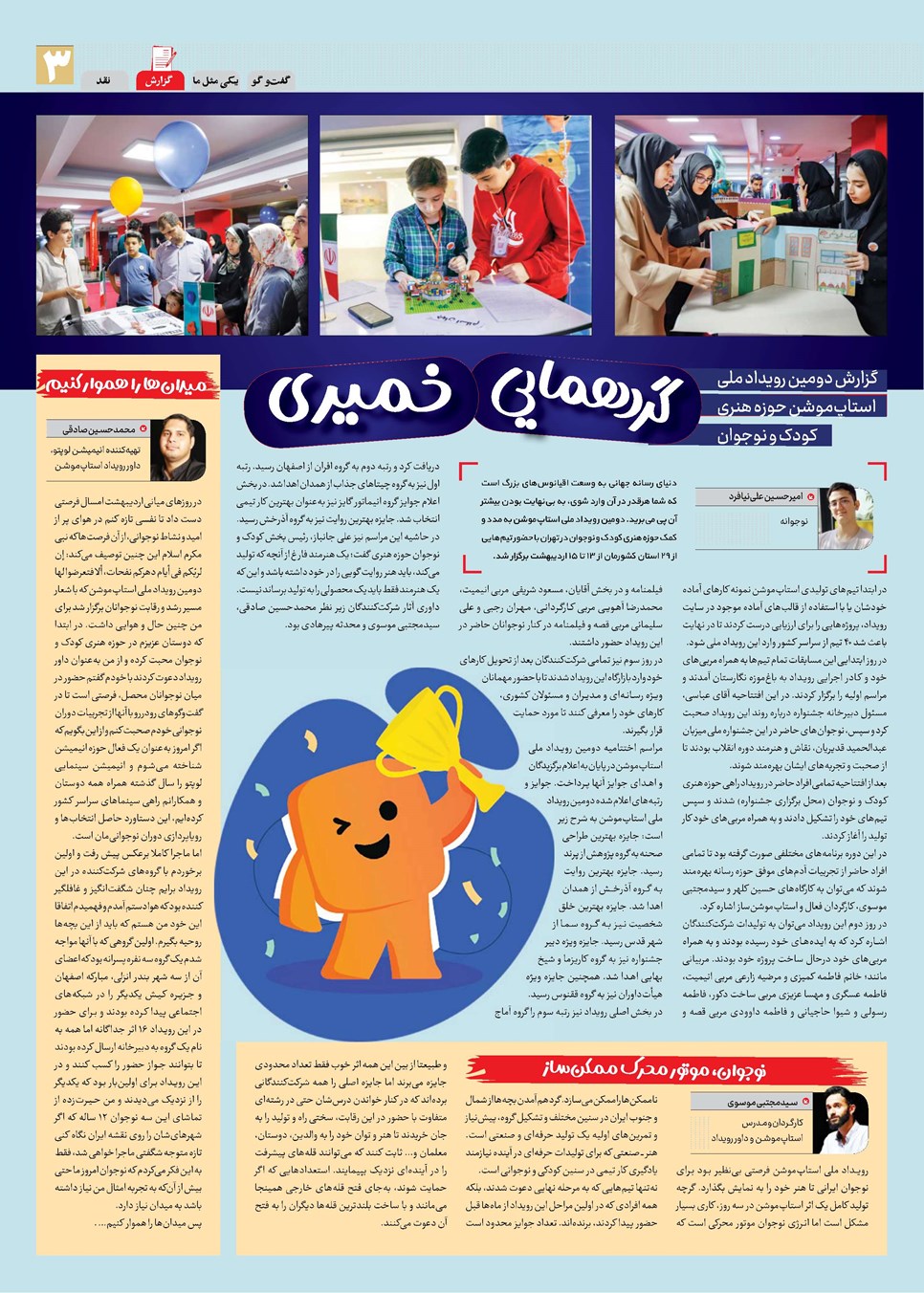 روزنامه تاریخ ۲۱ اردیبهشت ۱۴۰۲