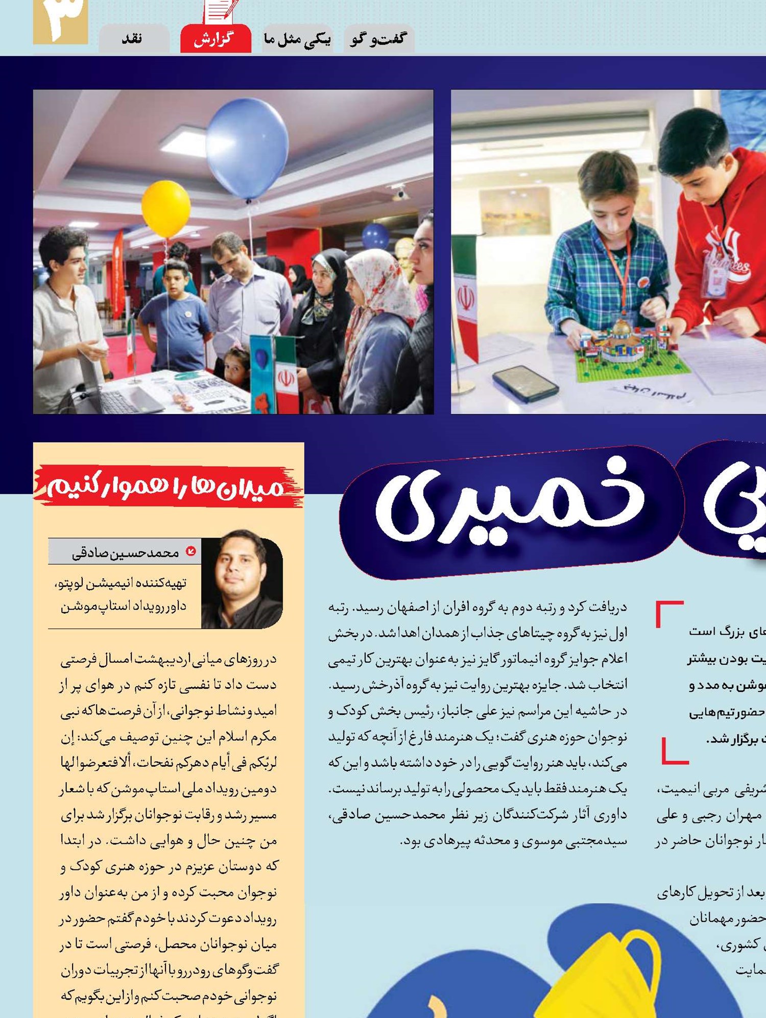 گردهمایی خمیری