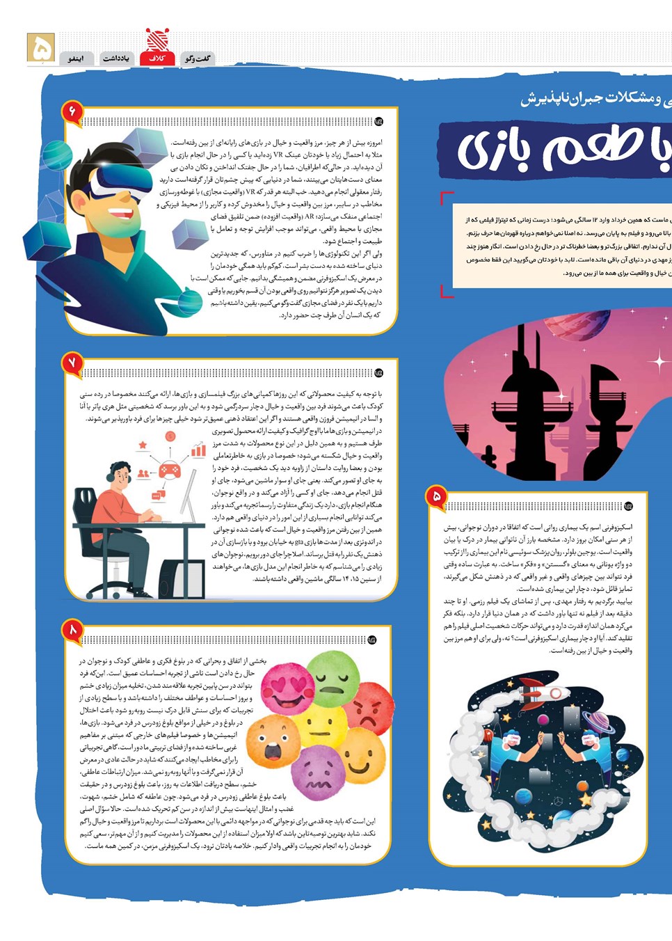 روزنامه تاریخ ۲۱ اردیبهشت ۱۴۰۲
