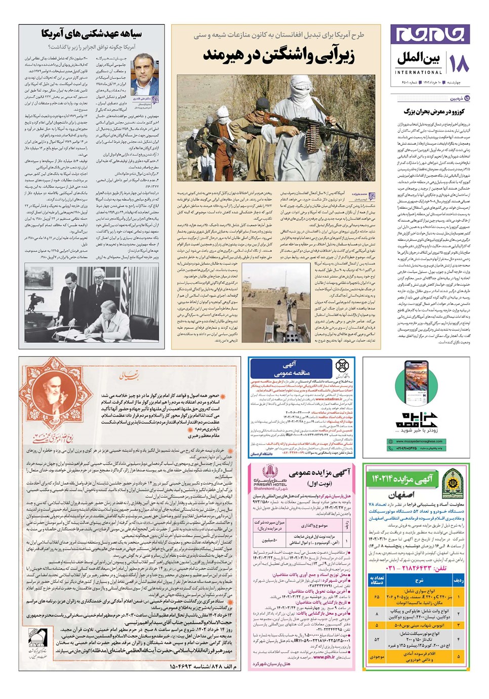 روزنامه تاریخ ۱۰ خرداد ۱۴۰۲