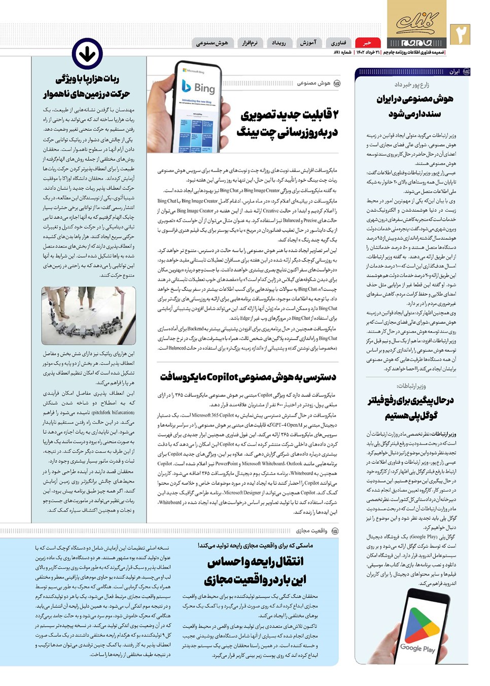 روزنامه تاریخ ۲۱ خرداد ۱۴۰۲