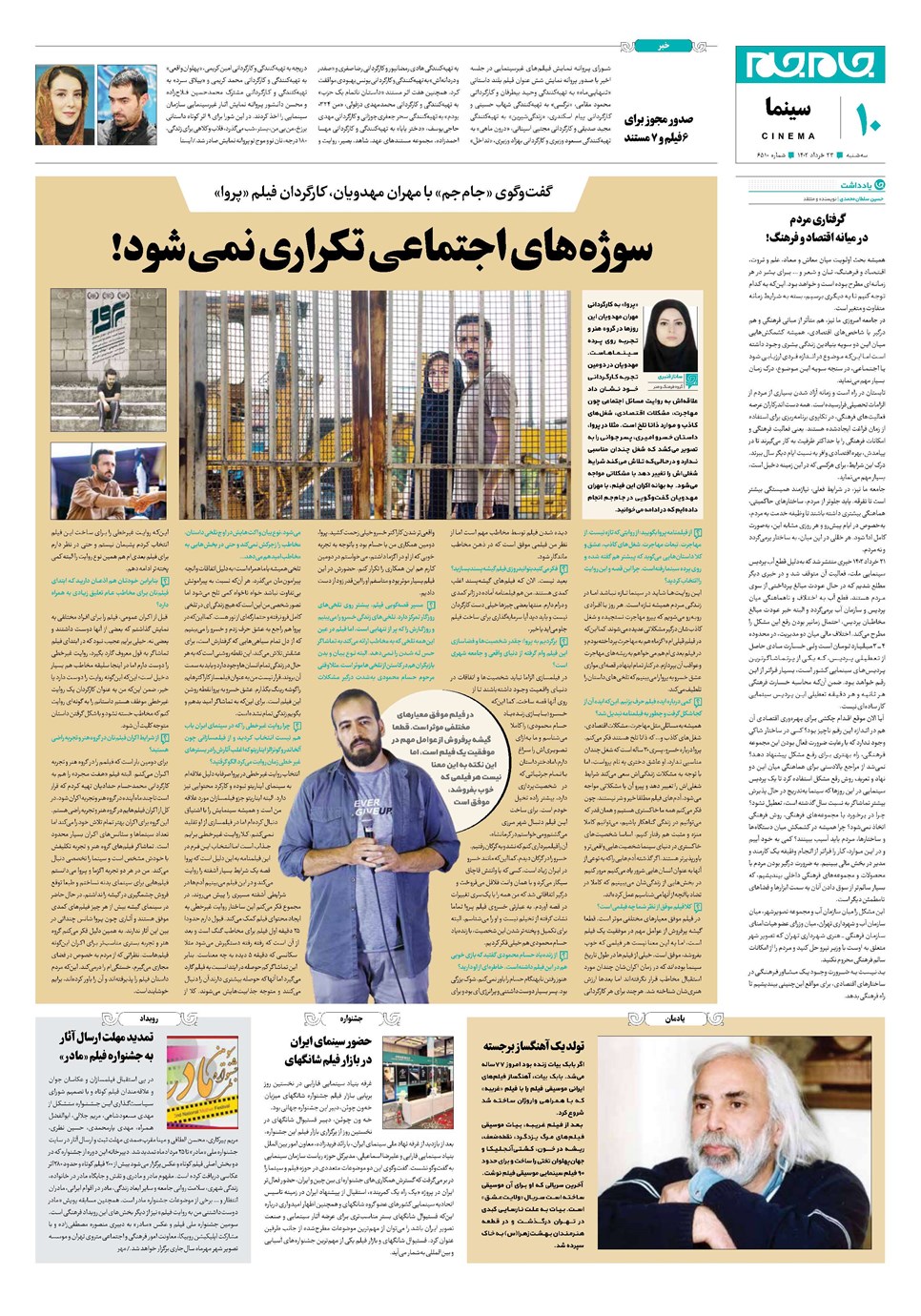 روزنامه تاریخ ۲۳ خرداد ۱۴۰۲