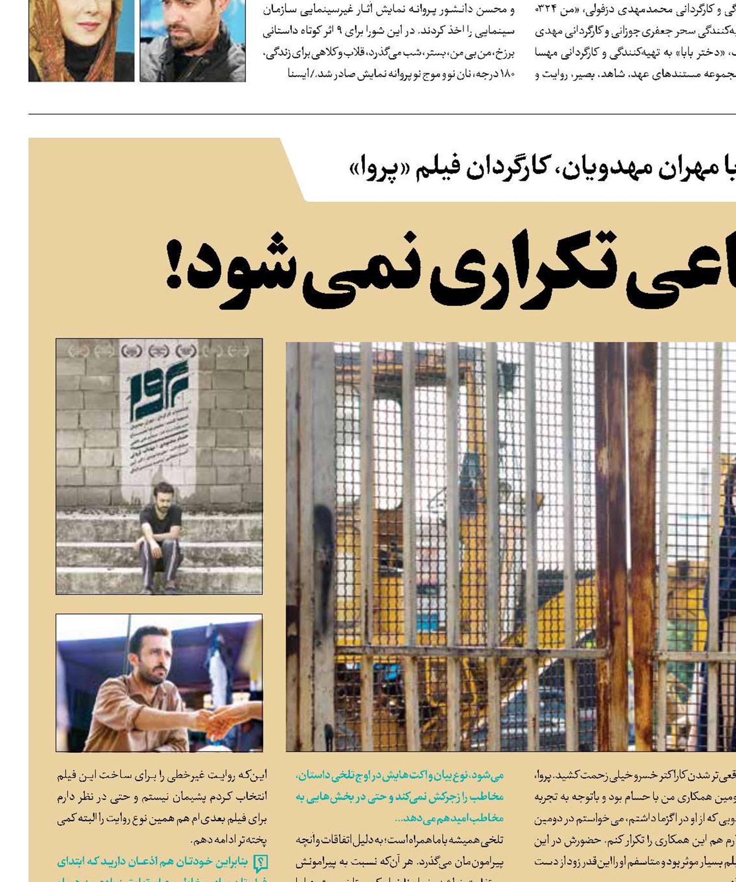 سوژه‌های اجتماعی تکراری نمی‌شود!
