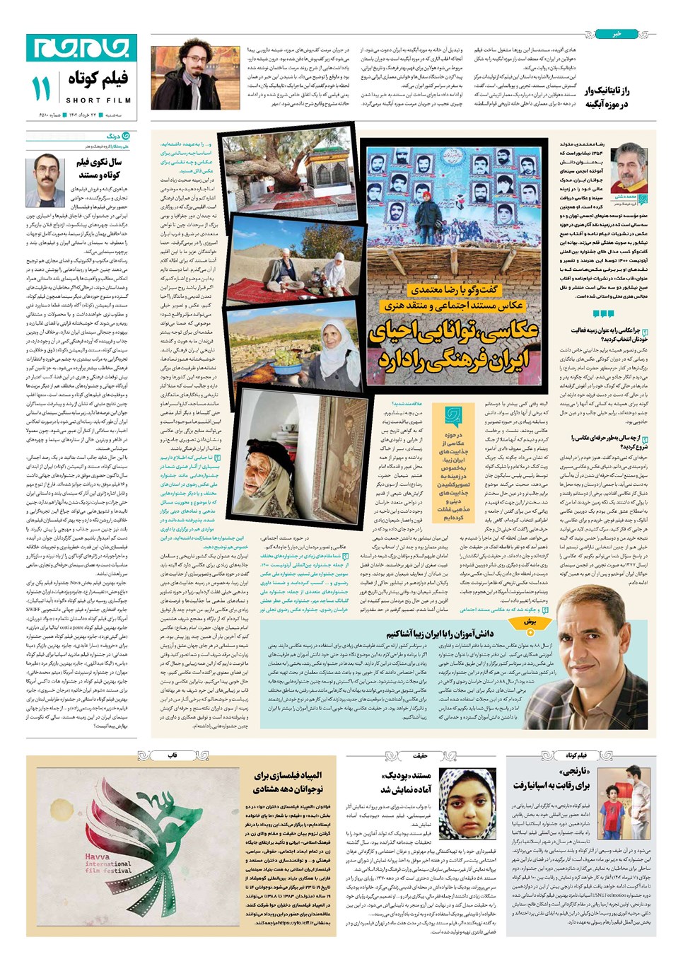 روزنامه تاریخ ۲۳ خرداد ۱۴۰۲