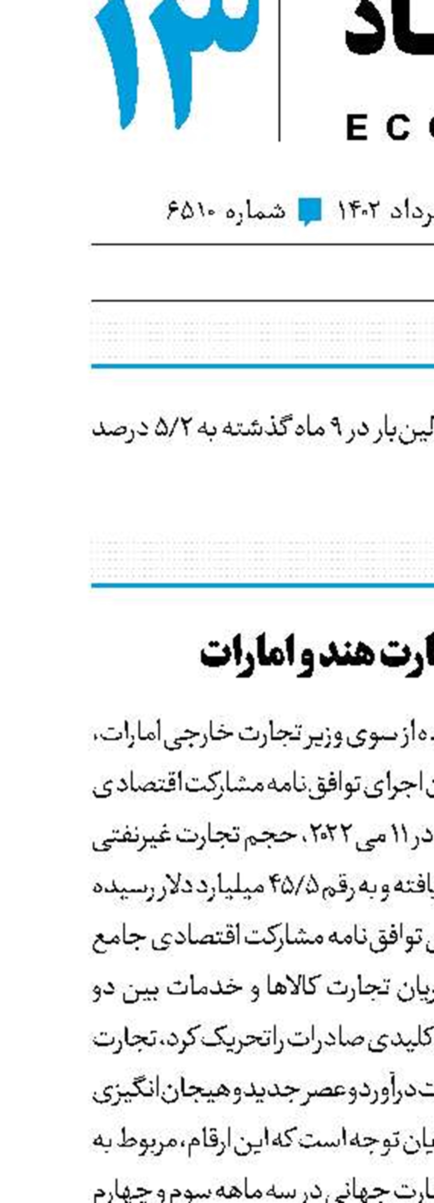 ارزش تجارت هند و امارات