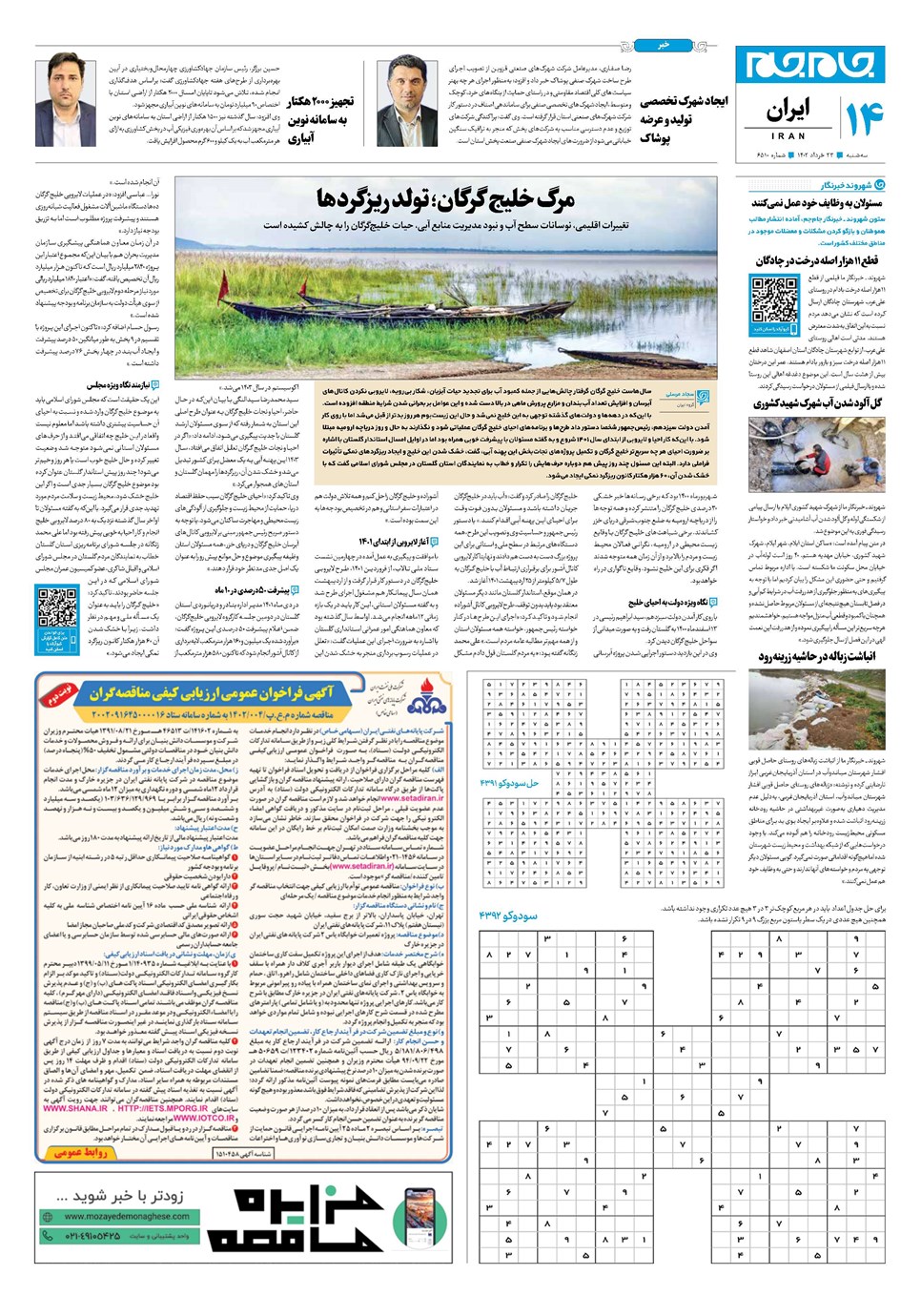 روزنامه تاریخ ۲۳ خرداد ۱۴۰۲