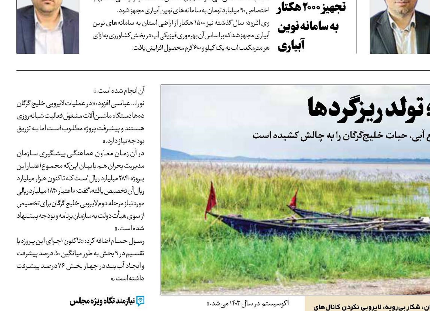 مرگ خلیج گرگان؛ تولد ریزگردها
