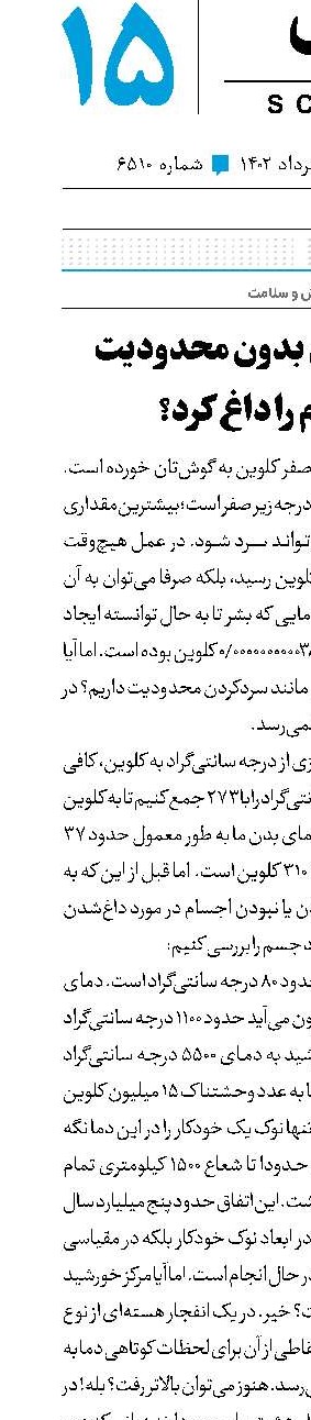 آیا می‌توان بدون محدودیت اجسام را داغ کرد؟