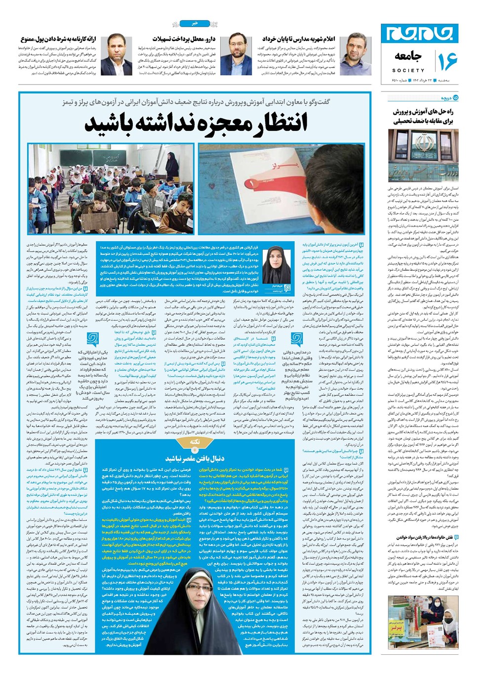 روزنامه تاریخ ۲۳ خرداد ۱۴۰۲