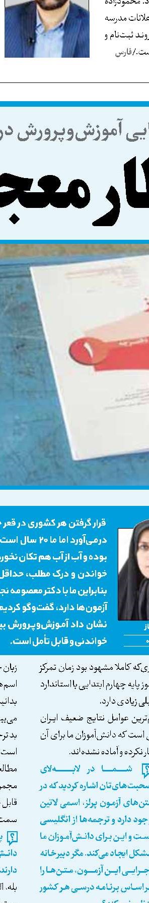 راه‌حل‌های آموزش و پرورش برای مقابله با ضعف تحصیلی