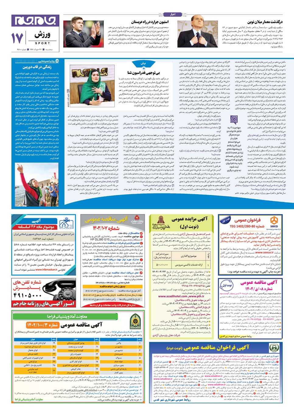 روزنامه تاریخ ۲۳ خرداد ۱۴۰۲