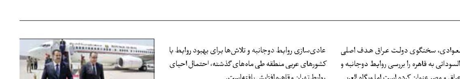 سفر نخست‌وزیر عراق به مصر با چاشنی میانجیگری