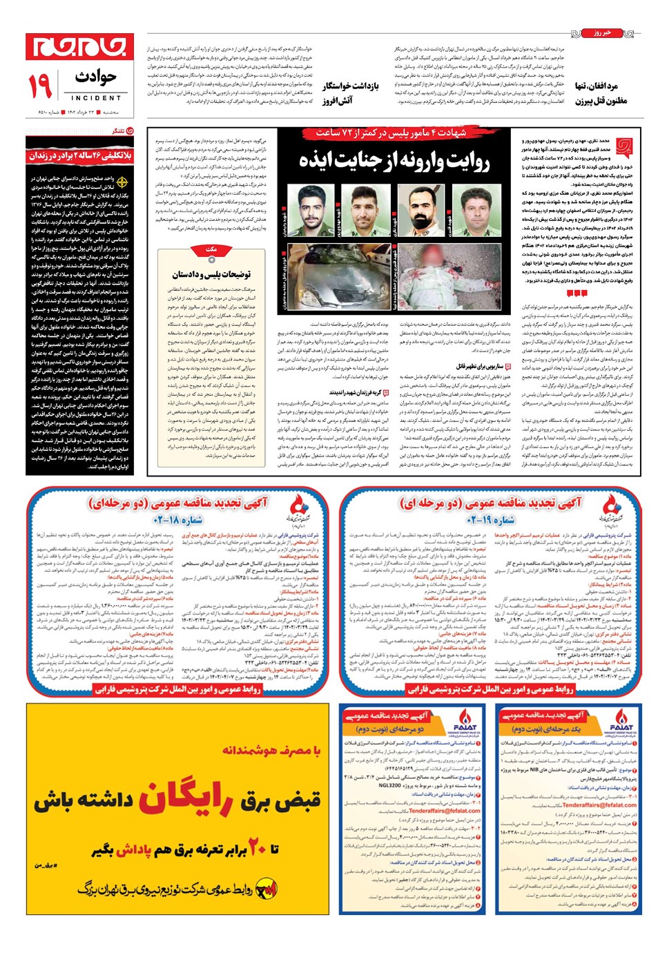 روزنامه تاریخ ۲۳ خرداد ۱۴۰۲