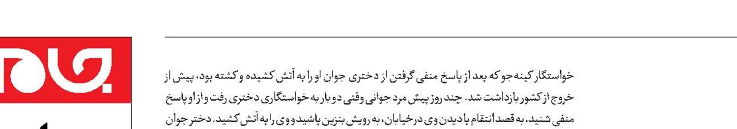 مرد افغان، تنها مظنون قتل پیرزن