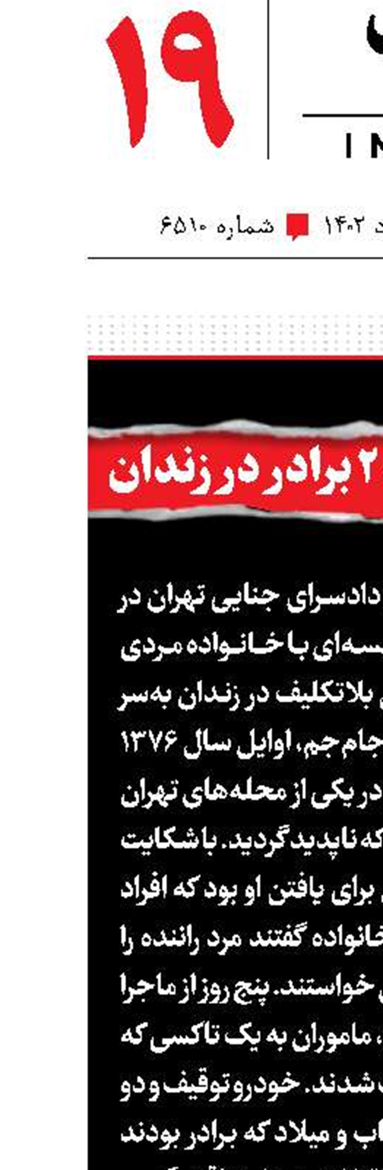 بلاتکلیفی 26ساله 2برادر در زندان