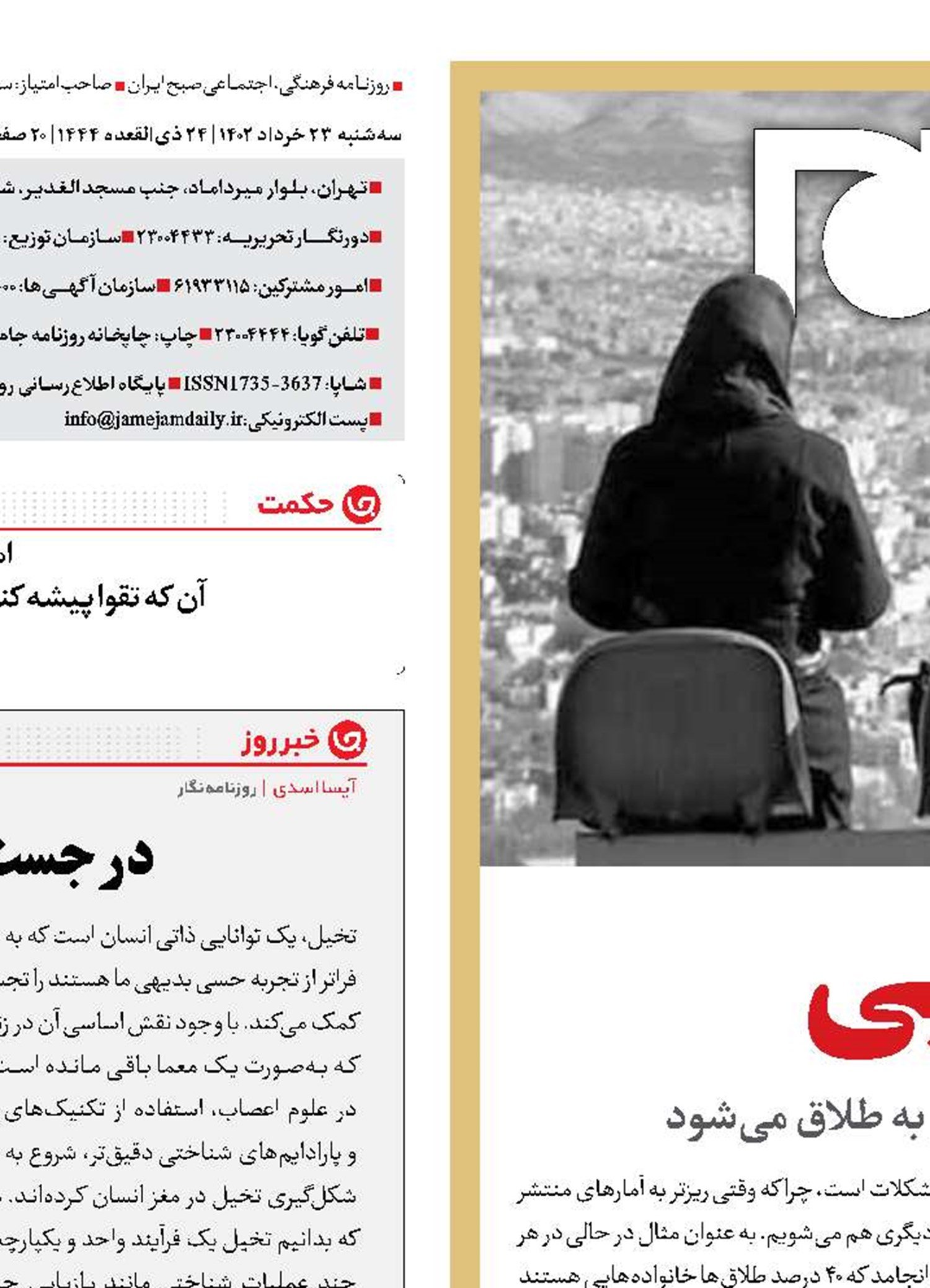 قصه یک جدایی