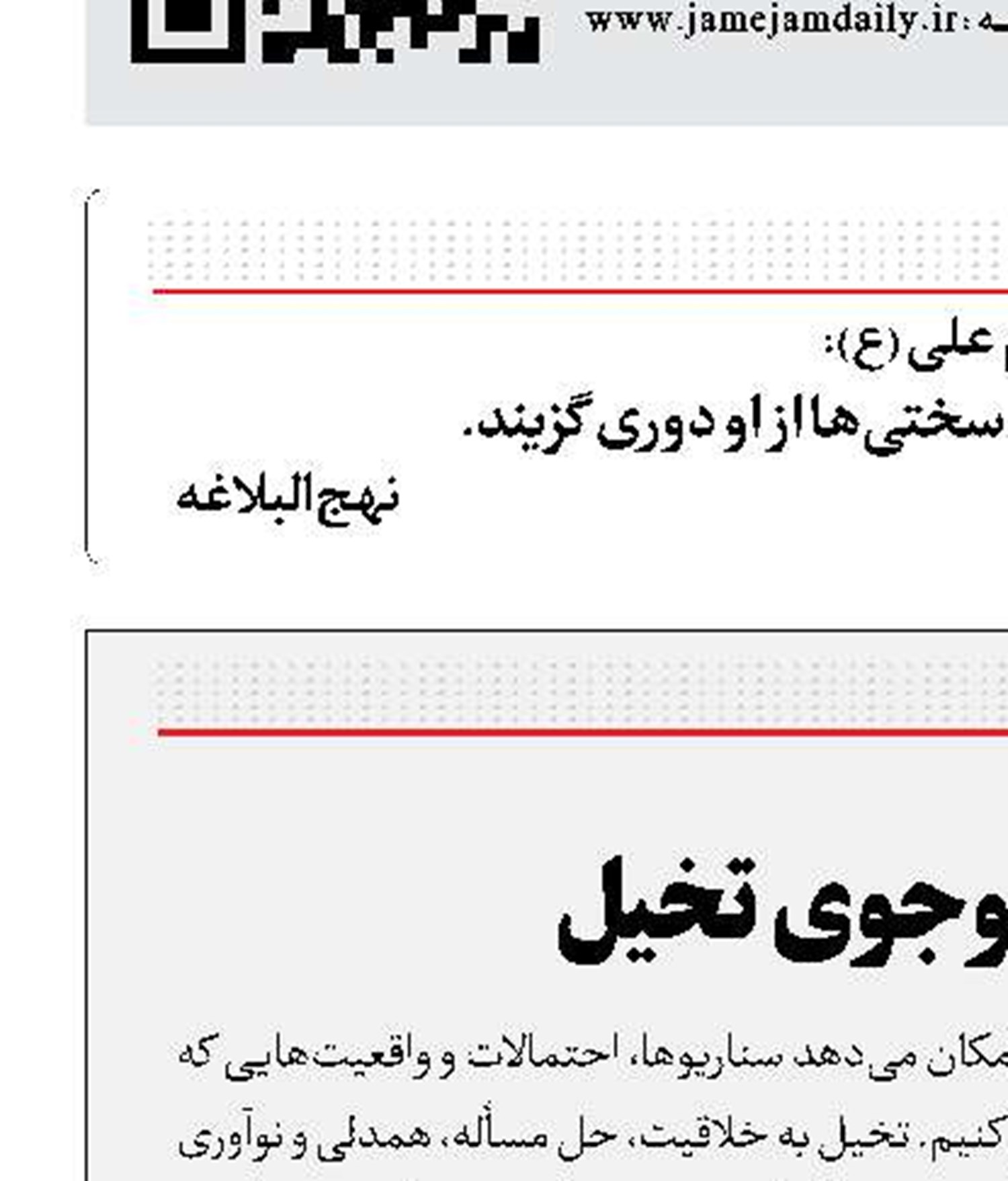 در جست‌وجوی تخیل
