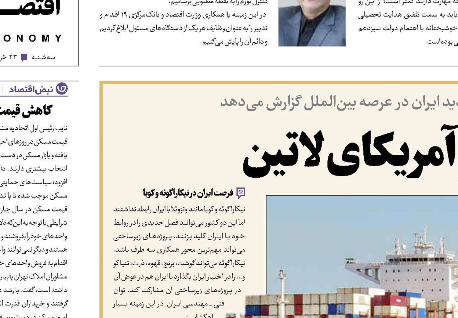 فرصت طلایی در آمریکای لاتین