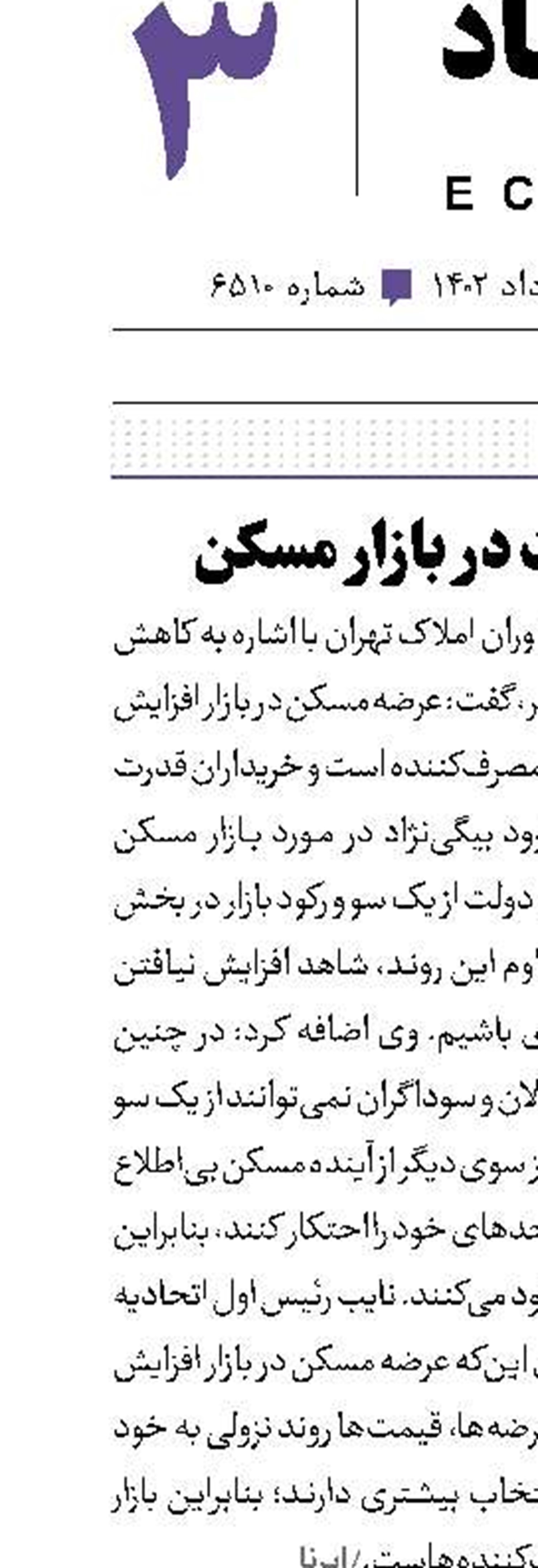 کاهش قیمت در بازار مسکن
