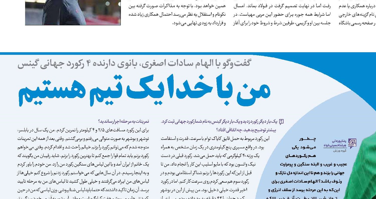 من با خدا یک تیم هستیم