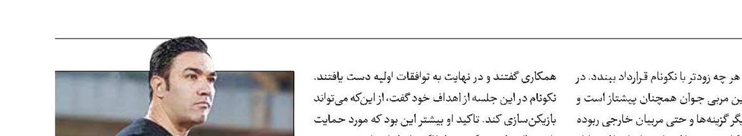 جزئیات جلسه ‌نکو و استقلال