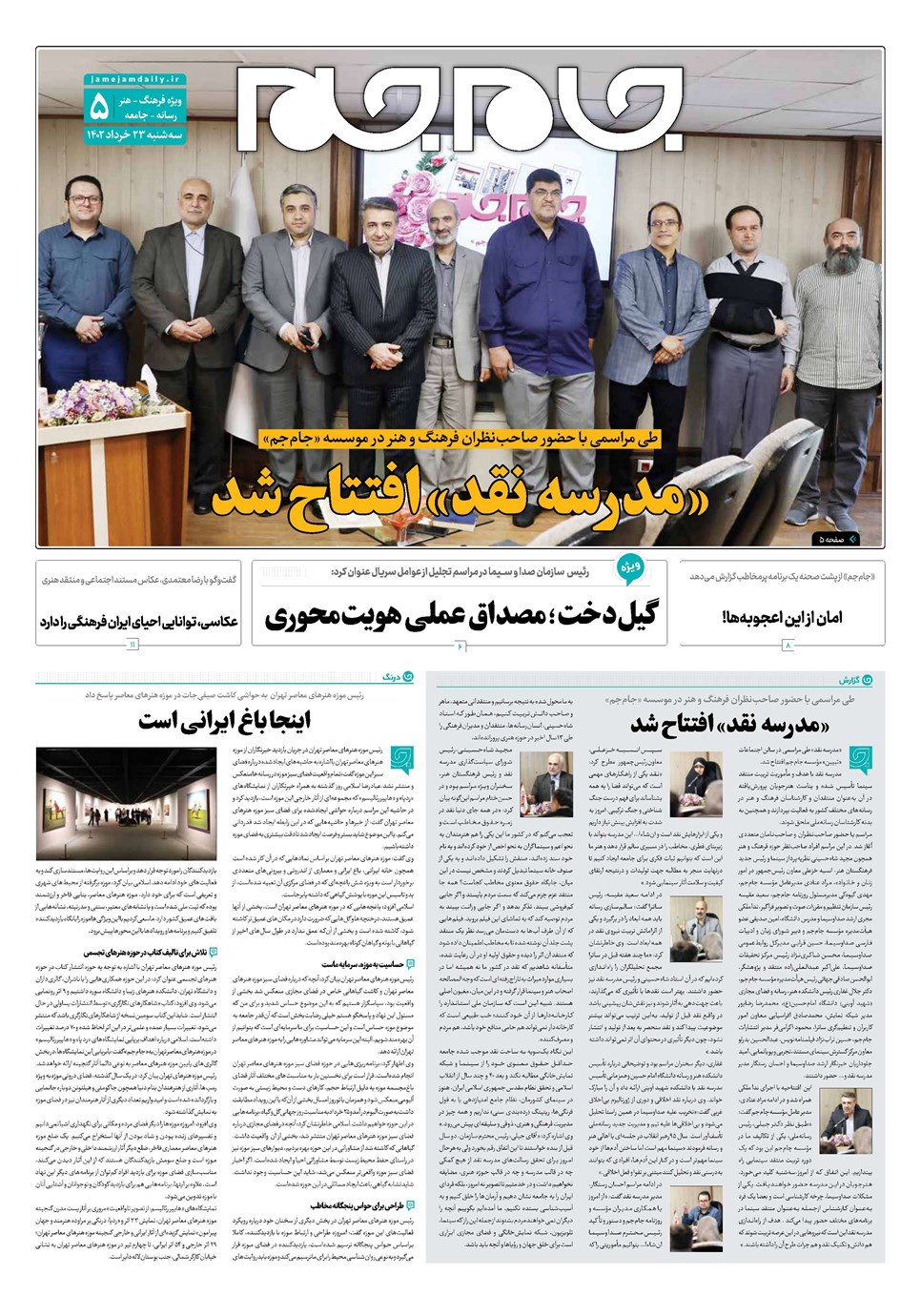 روزنامه تاریخ ۲۳ خرداد ۱۴۰۲