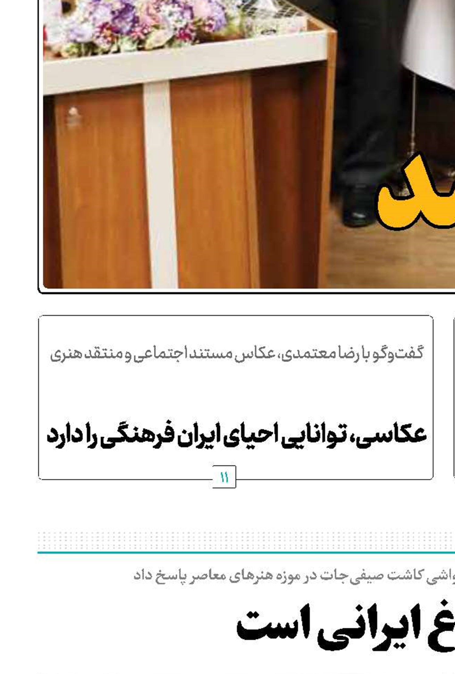 اینجا باغ ایرانی است