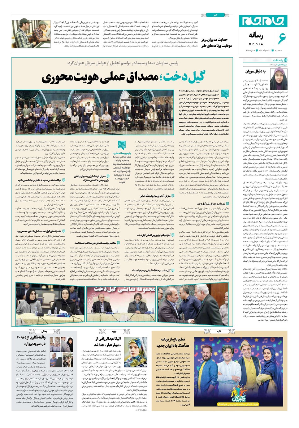 روزنامه تاریخ ۲۳ خرداد ۱۴۰۲