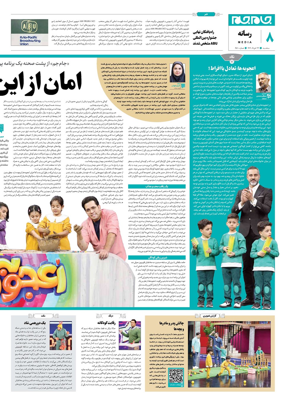 روزنامه تاریخ ۲۳ خرداد ۱۴۰۲