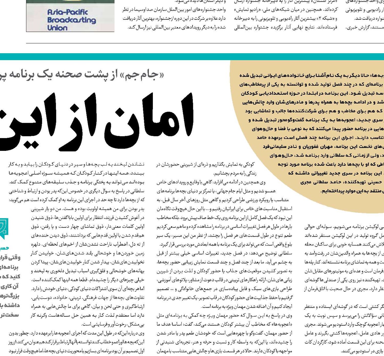 امان از این اعجوبه‌ها!