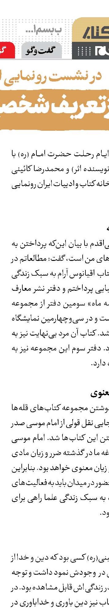 محو رفتار آیت‌ا...